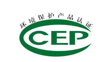 CEP认证代理机构