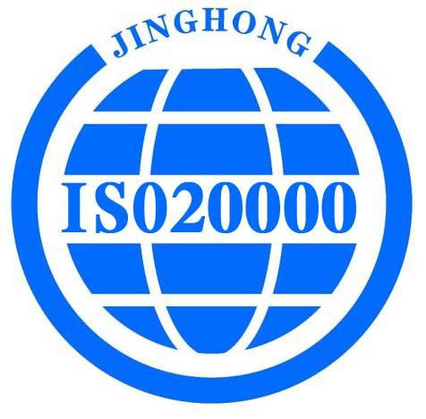 ISO20000认证
