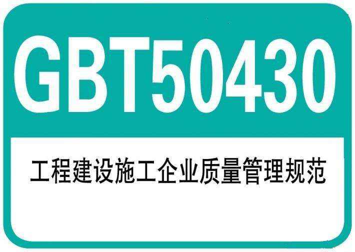 ​GB/T50430