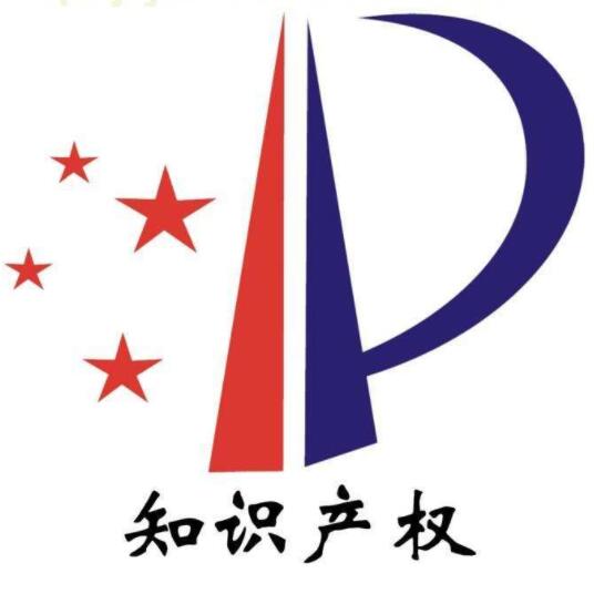 知识产权管理体系认证