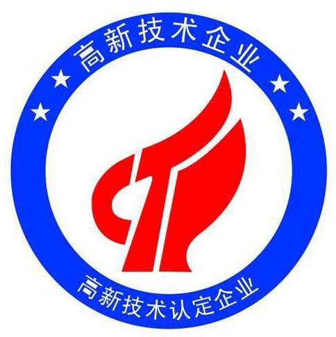 高新技术企业认定
