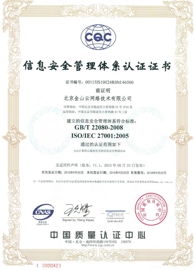 iso27001认证