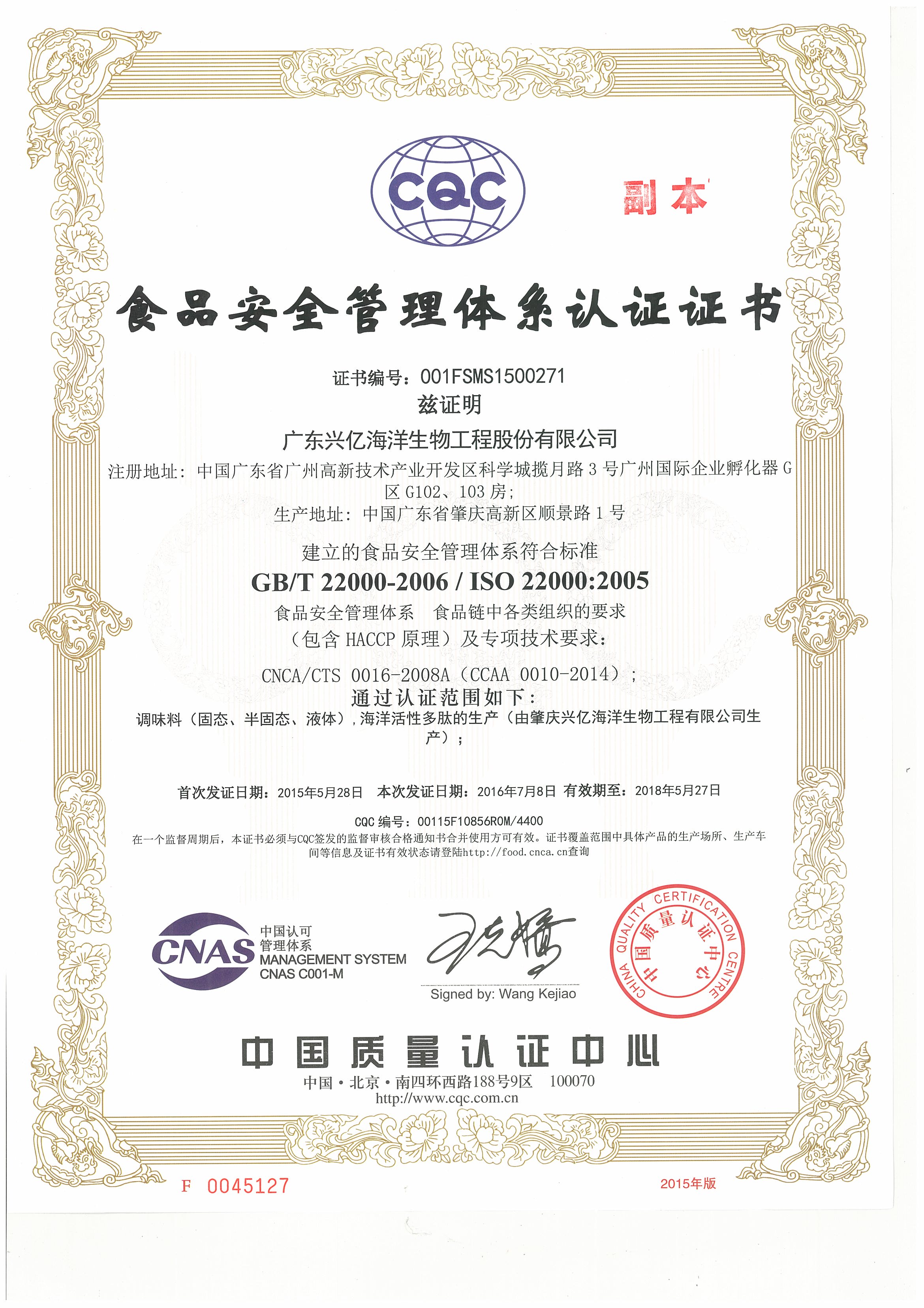 ISO22000认证