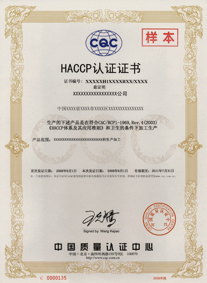 HACCP认证