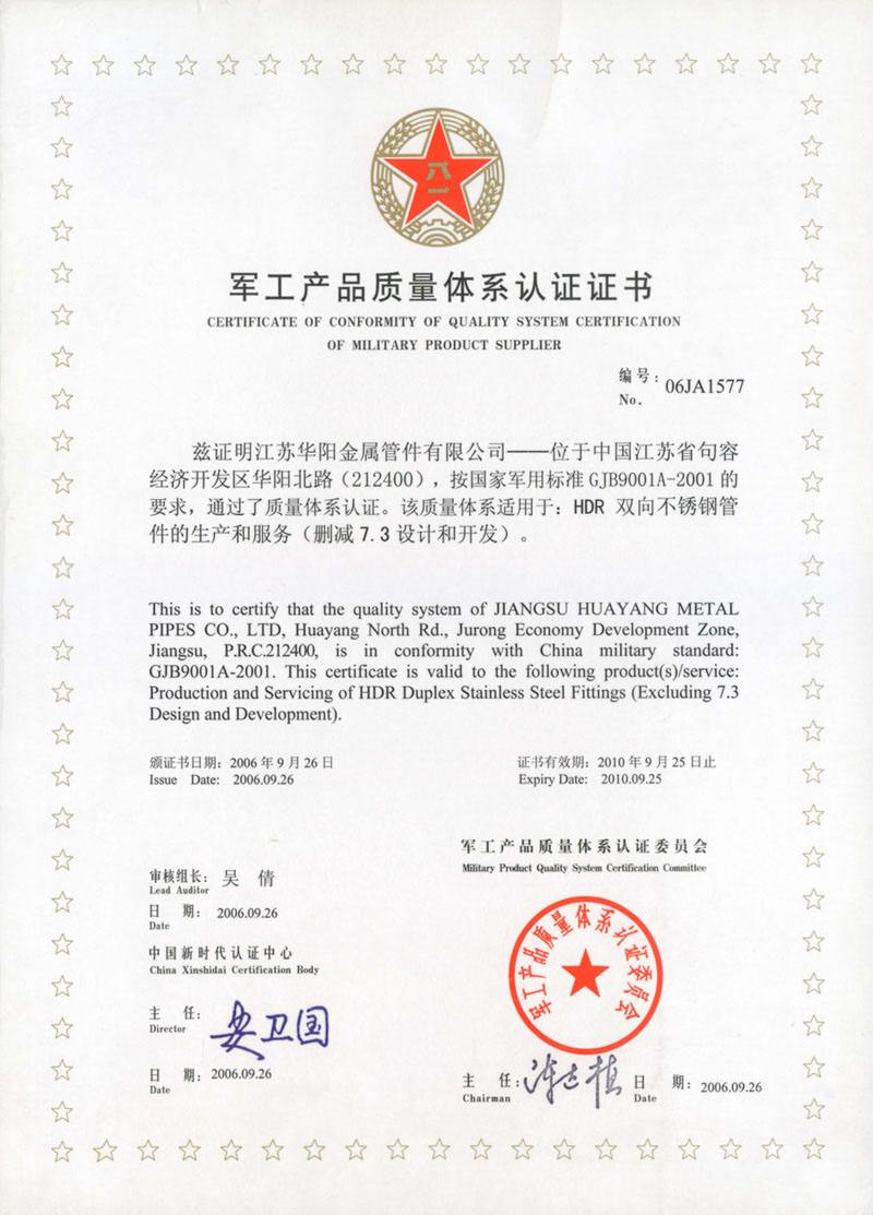 ISO9001认证